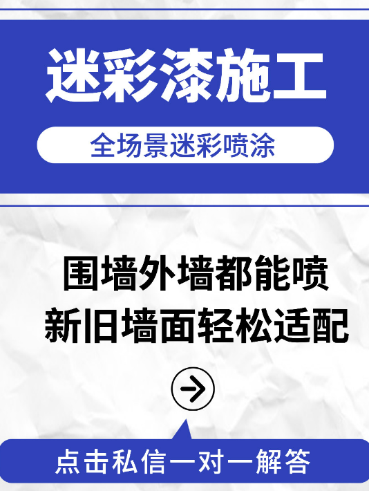 三明 迷彩漆喷涂价格(按平方米计费)